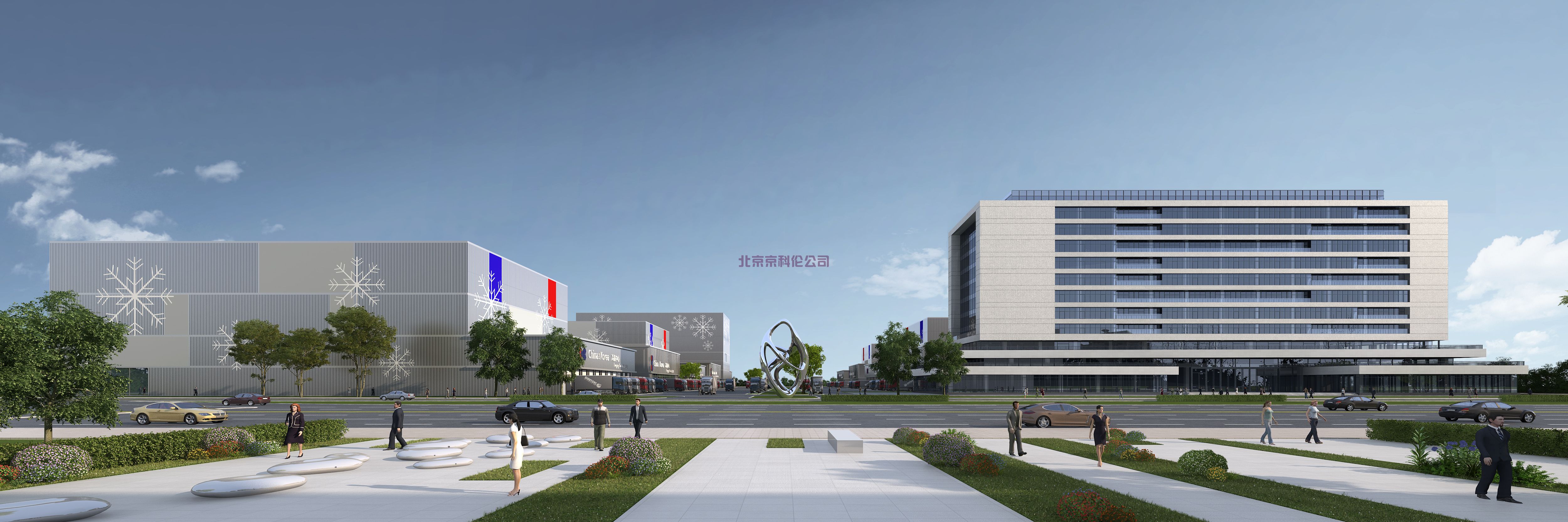 “农产品智慧冷链物流示范园”建设项目(图1)